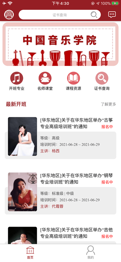 国音美育截图