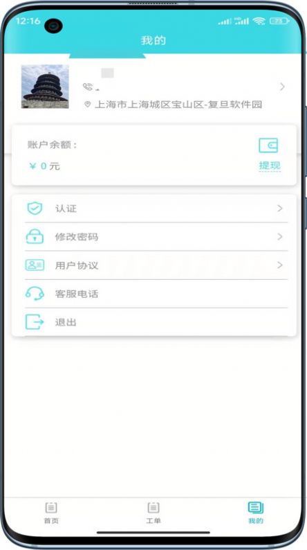 速修美一站式维修服务平台截图