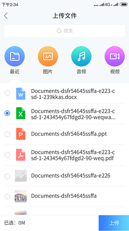 机敏云手机截图