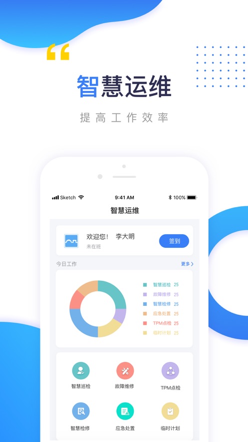 XMP智慧运维截图