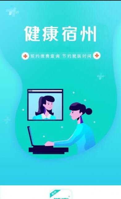 健康宿州截图