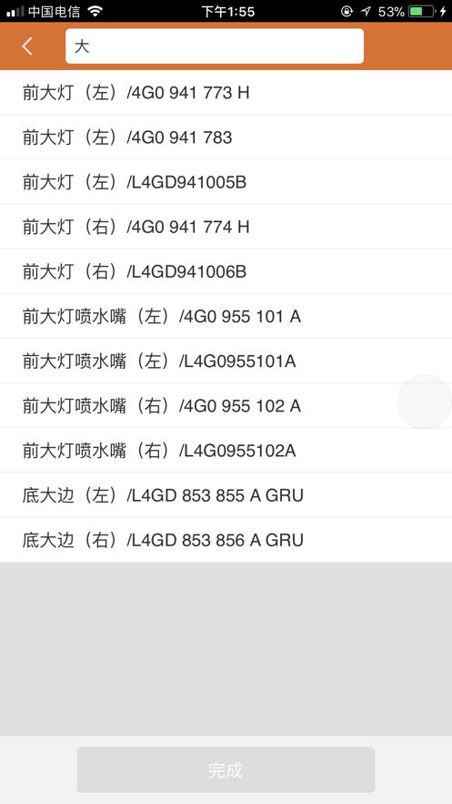 汽配神器截图