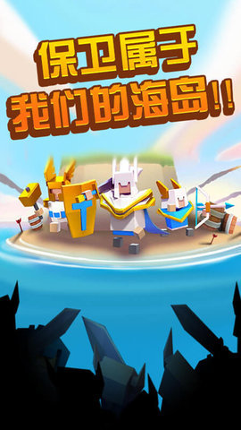 海岛争夺战3D截图
