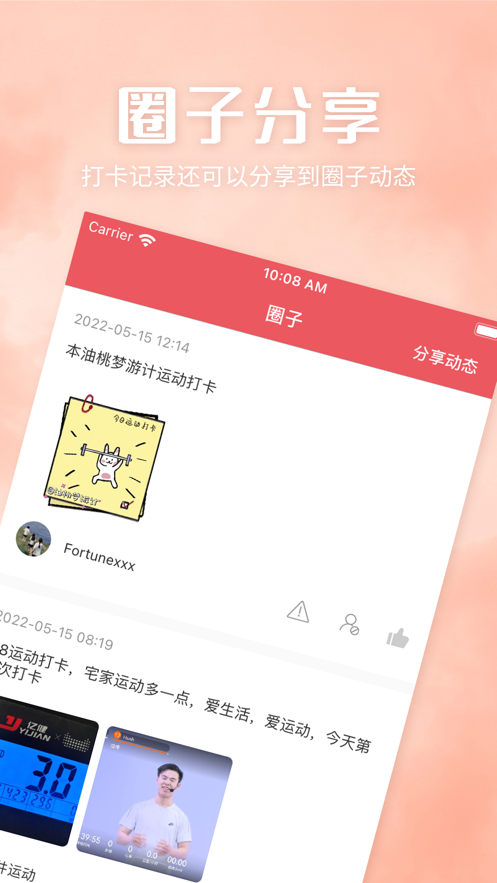 闲刻运动截图