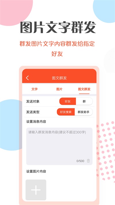 微商转发工具截图
