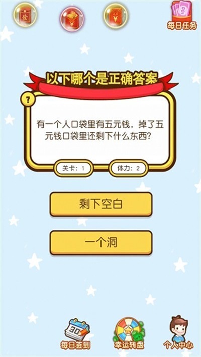 答对才能走截图