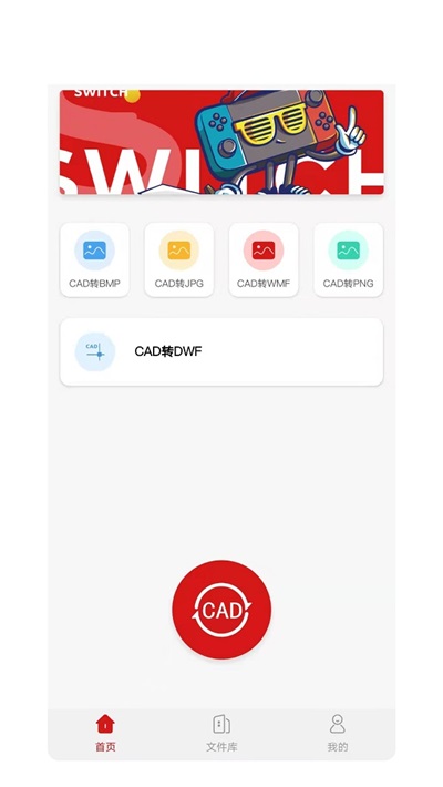 CAD格式转换大师截图