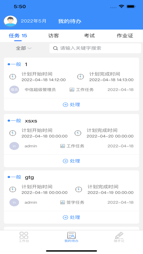 AI安全生产管理截图