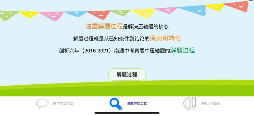 南通中考数学压轴题截图