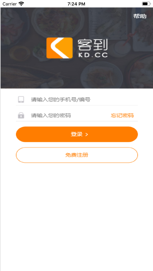 客到云餐厅截图