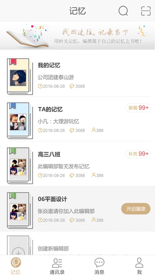 时光记忆截图