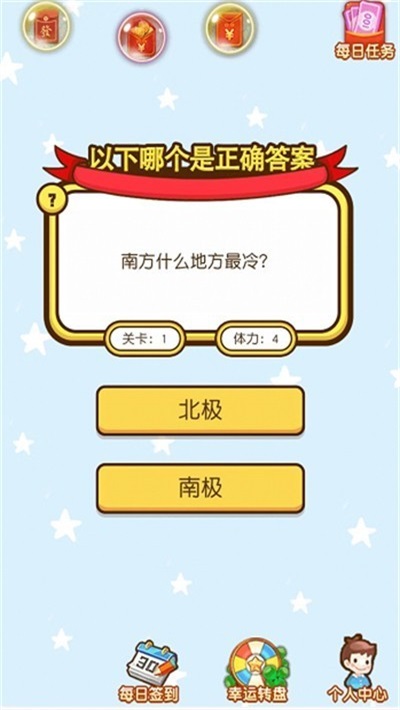 答对才能走截图