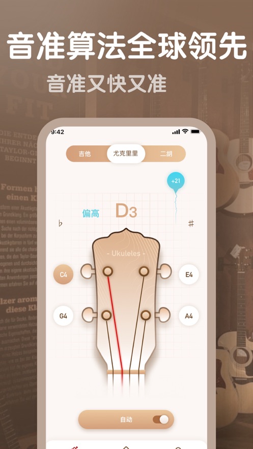 彩缤调音器截图