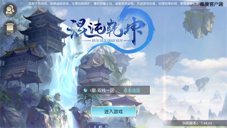 混沌乾坤截图