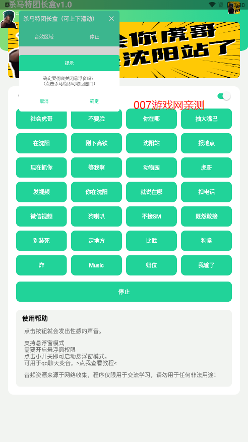 杀马特团长盒截图