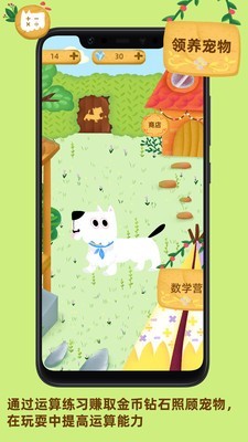 MathPet截图