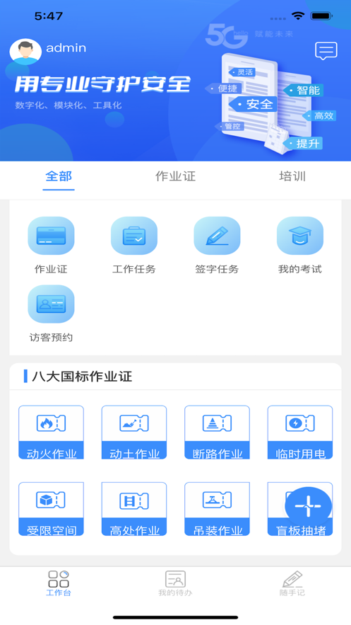 AI安全生产管理截图