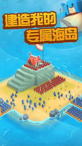 海岛争夺战3D截图