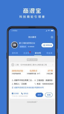 商混宝站点端截图