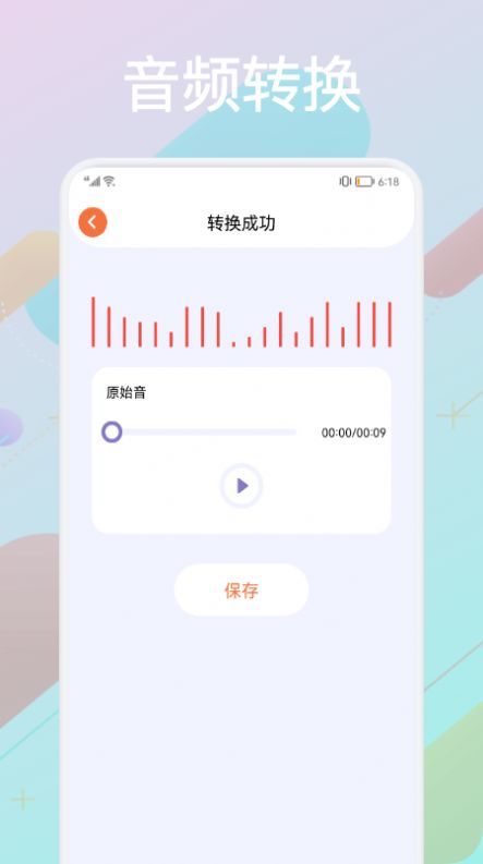 音频合成器截图