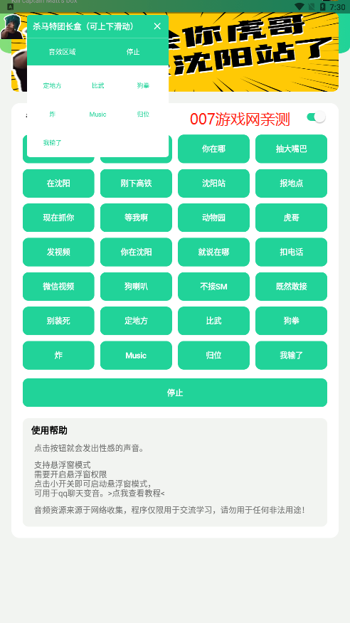 杀马特团长盒截图