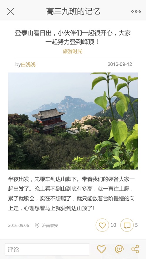 时光记忆截图