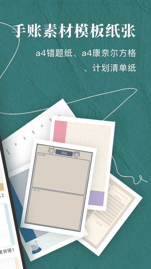 手机打印纸截图