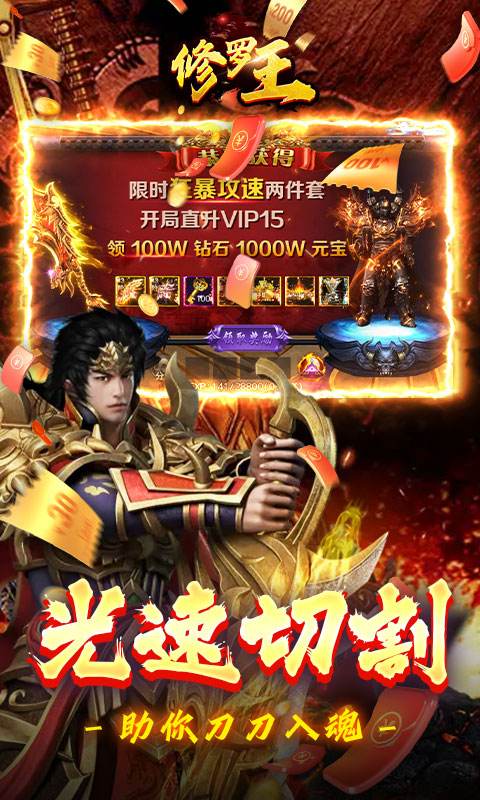 修罗王开局战王套截图