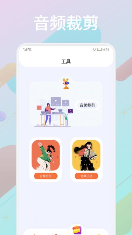 音频合成器截图