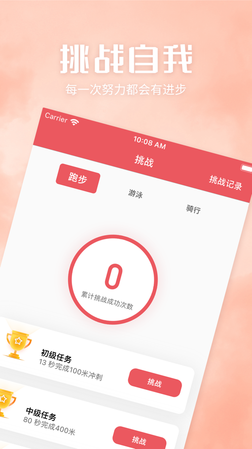 闲刻运动截图