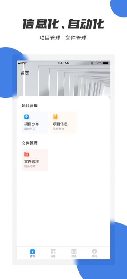 德新物联截图