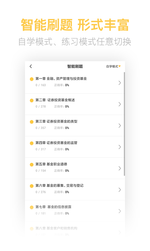基金从业亿题库截图