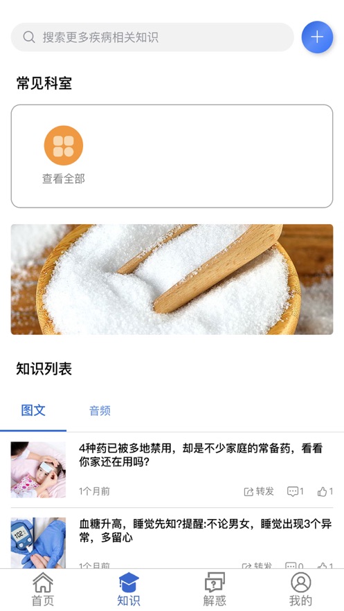 医网知截图