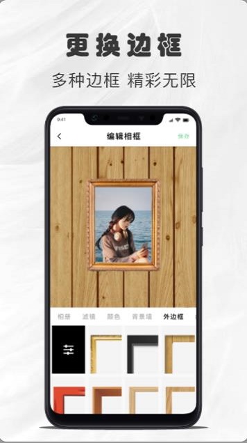 照片边框截图