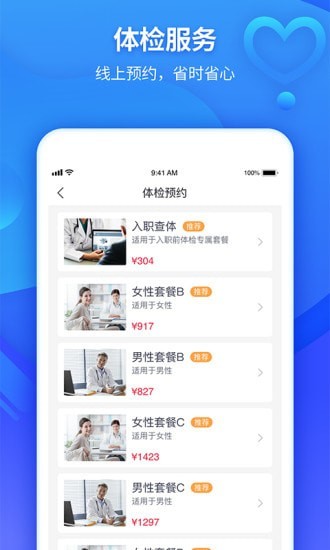 南开京东互联网医院截图