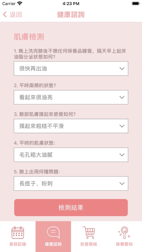 佐登i健康截图