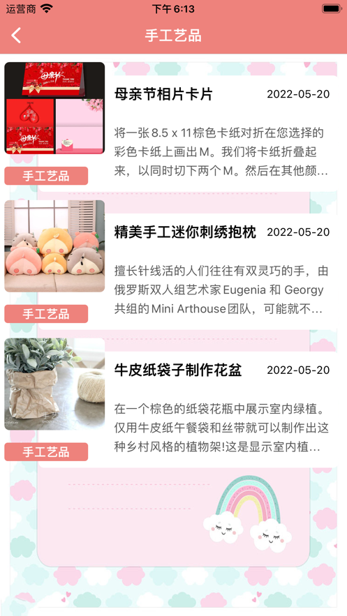 果果DIY截图