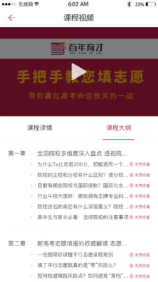 百年育才AI高考截图