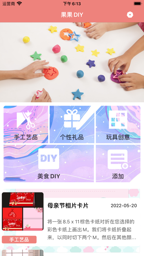 果果DIY截图