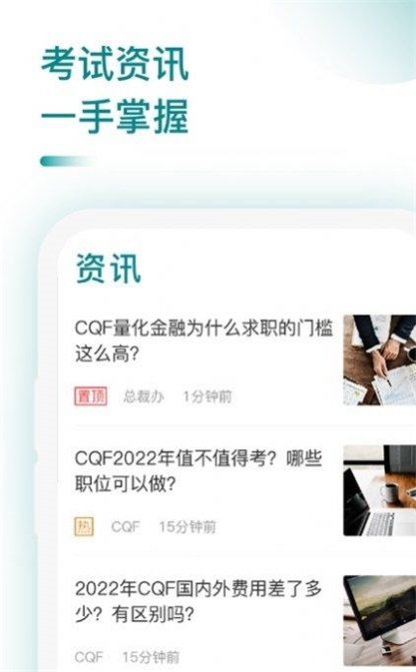 CQF考试大全截图