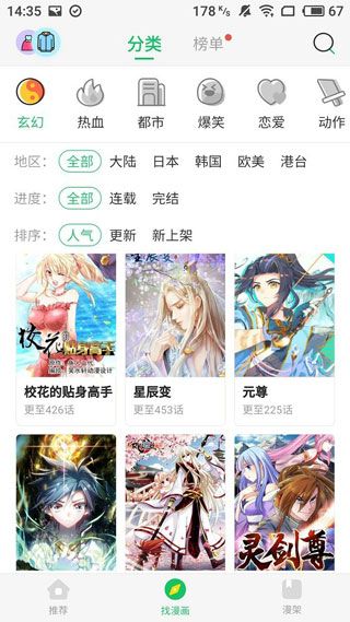 一人之下漫画截图