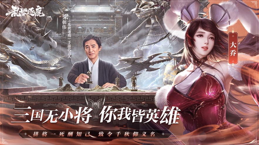 乱世逐鹿风起三国截图