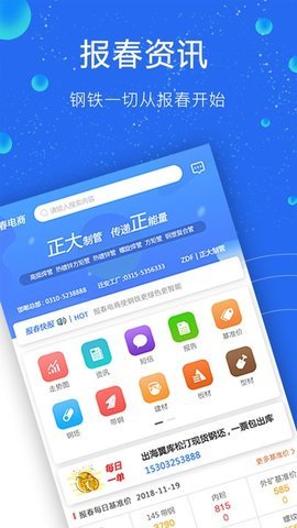 报春钢铁截图