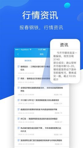 报春钢铁截图