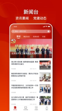 党员口袋书截图