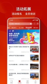 党员口袋书截图