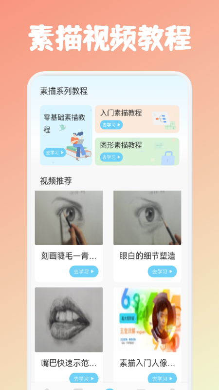 素描绘画教程截图