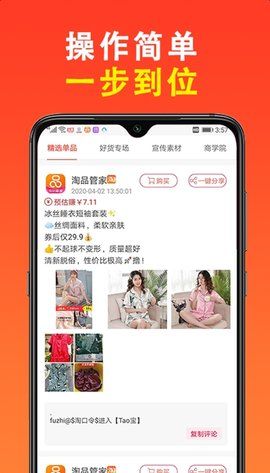 淘品管家截图