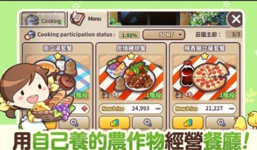 我的农场日记截图