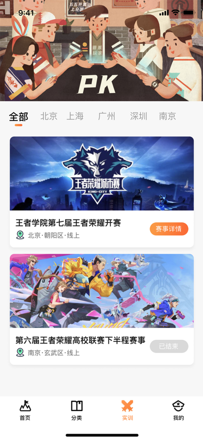 王者学院截图